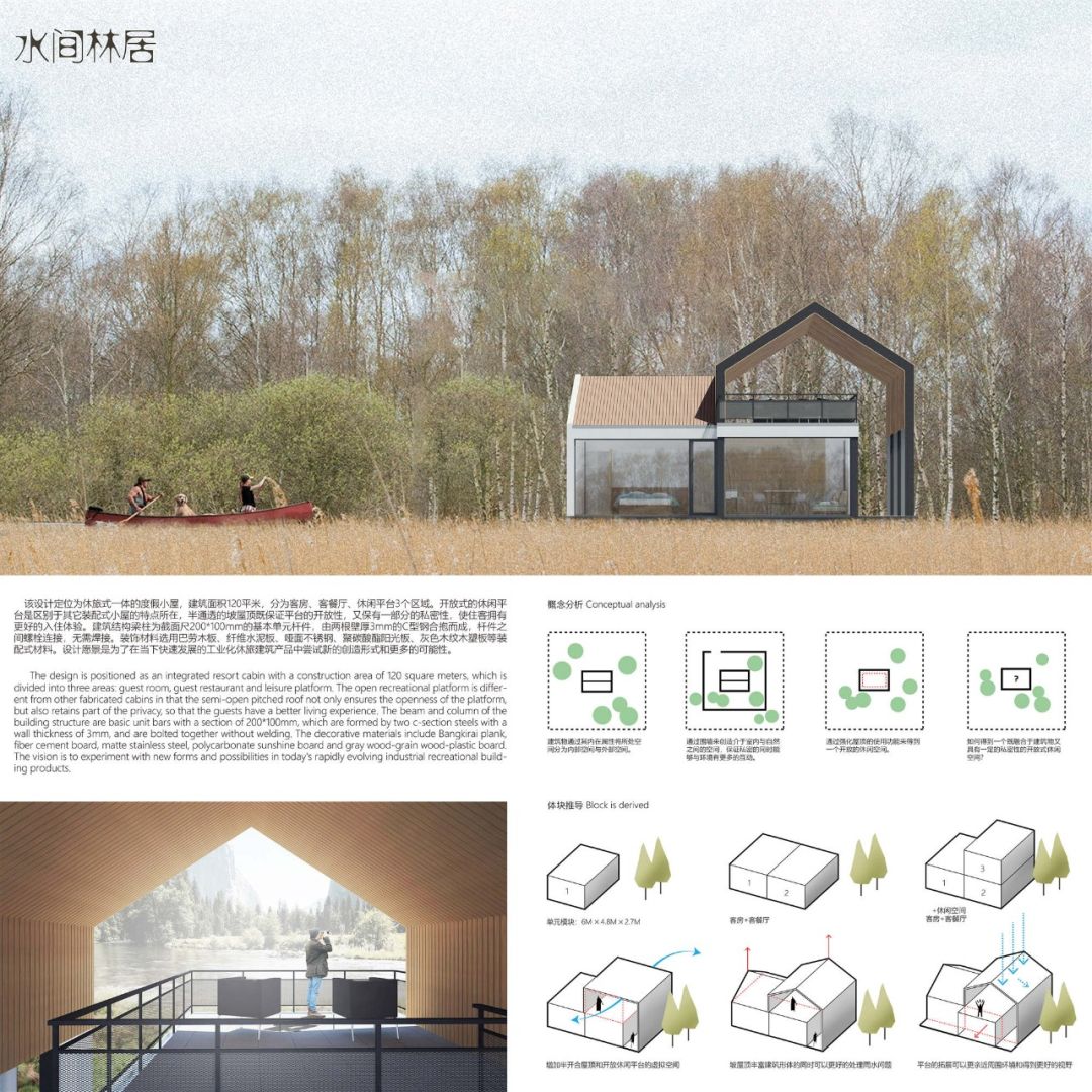 獲獎名單 | 首屆“寶業(yè)杯”國際建筑工業(yè)化休閑度假產(chǎn)品設(shè)計(jì)競賽 建筑設(shè)計(jì)