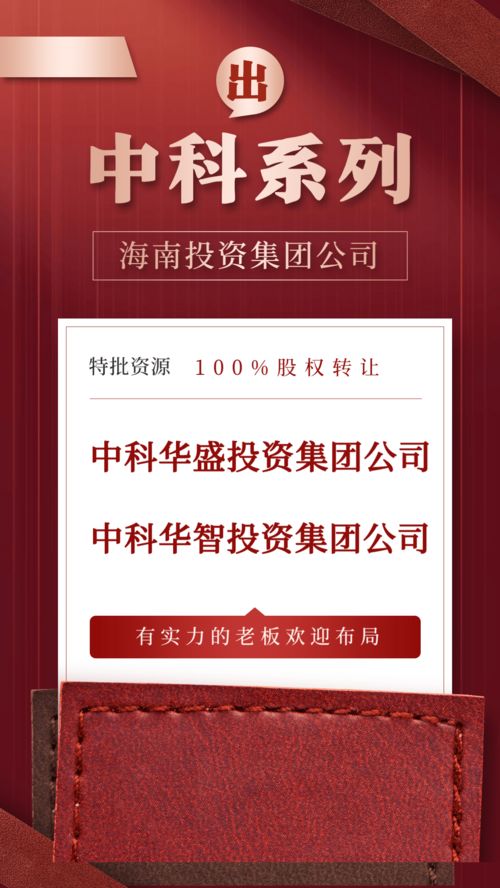 中科系投資集團落子海南，以專業咨詢服務賦能自貿港建設